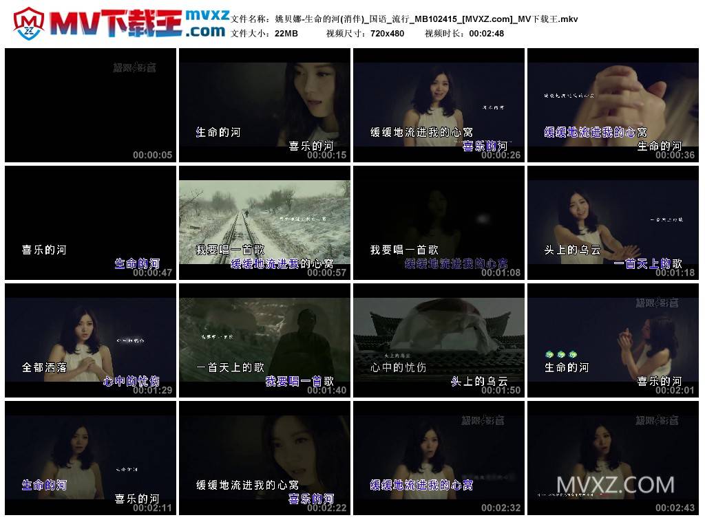 姚贝娜-生命的河(消伴)_国语_流行_MB102415